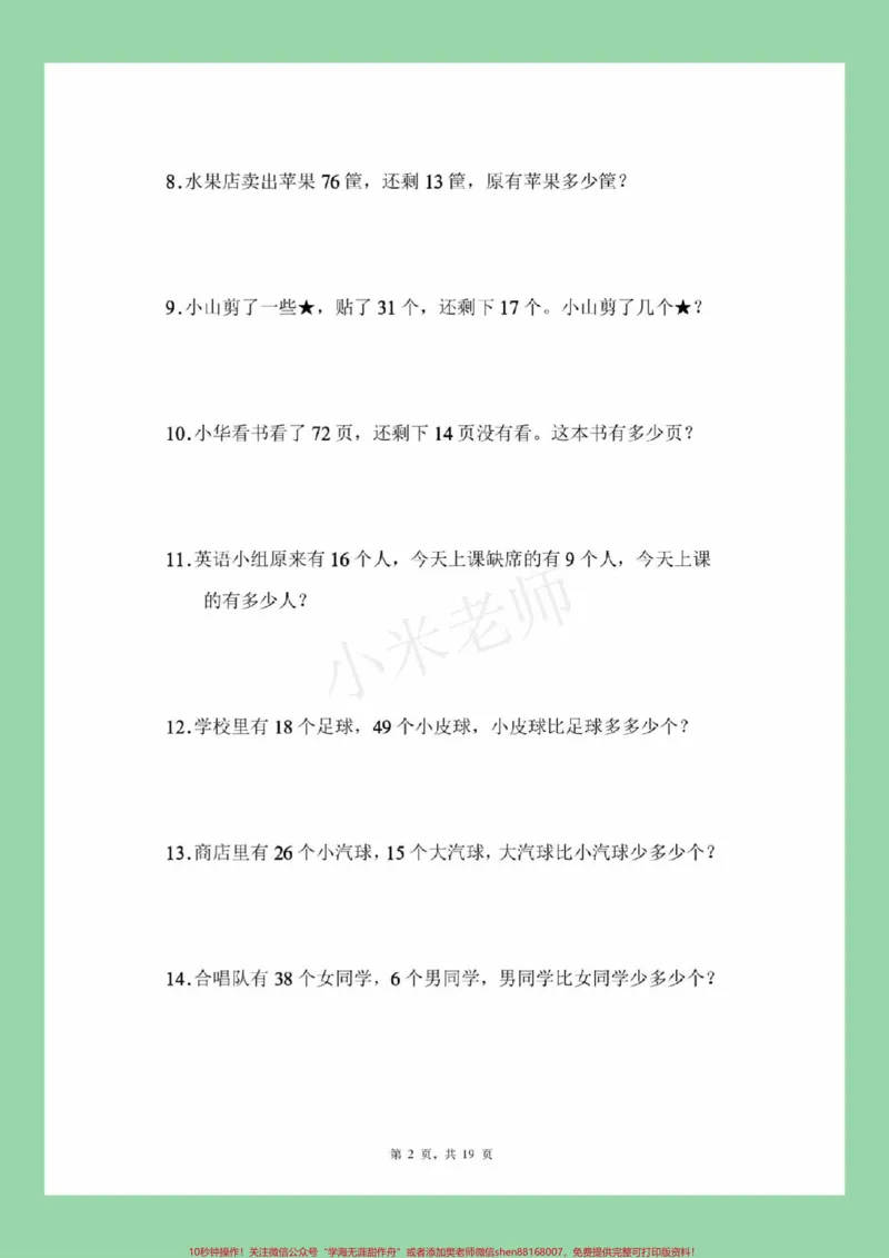 《#必考考点#一年级数学#易错题#应用题家长为孩子保存练习可打印》第3页预览