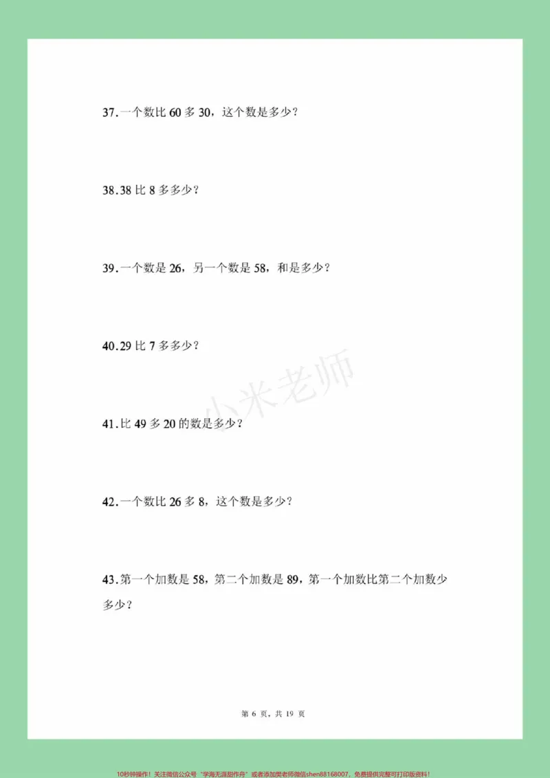 《#必考考点#一年级数学#易错题#应用题家长为孩子保存练习可打印》第7页预览