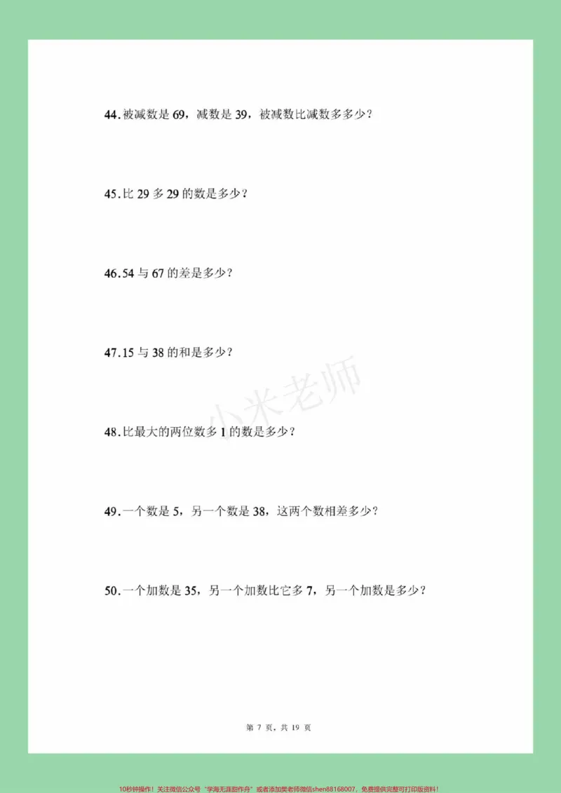《#必考考点#一年级数学#易错题#应用题家长为孩子保存练习可打印》第8页预览