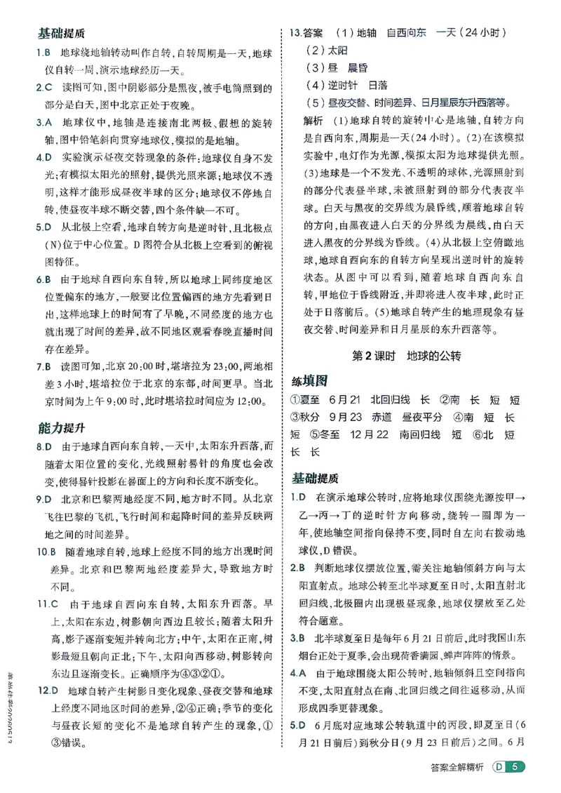 《26秋鲁教版五四制六上地理五三答案全解精析_2026秋初中教辅合集_2026秋53系列_2027《初中53同步》6上地理（鲁教）》第7页预览