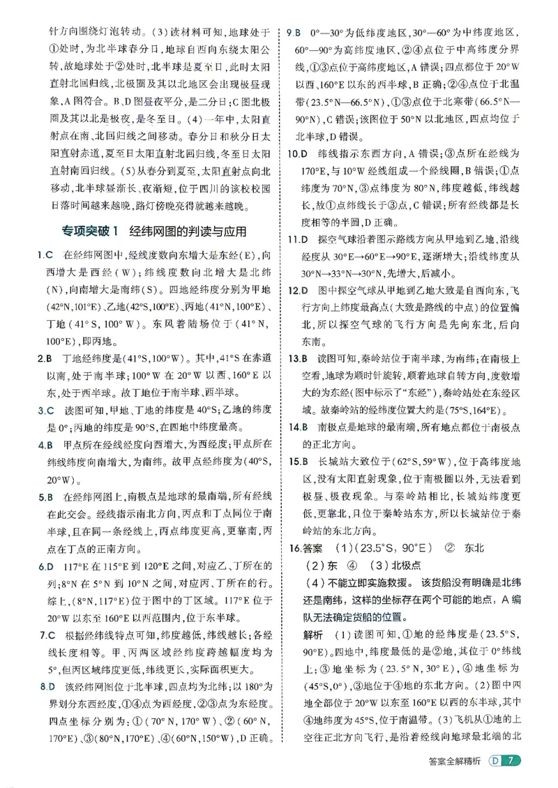 《26秋鲁教版五四制六上地理五三答案全解精析_2026秋初中教辅合集_2026秋53系列_2027《初中53同步》6上地理（鲁教）》第9页预览