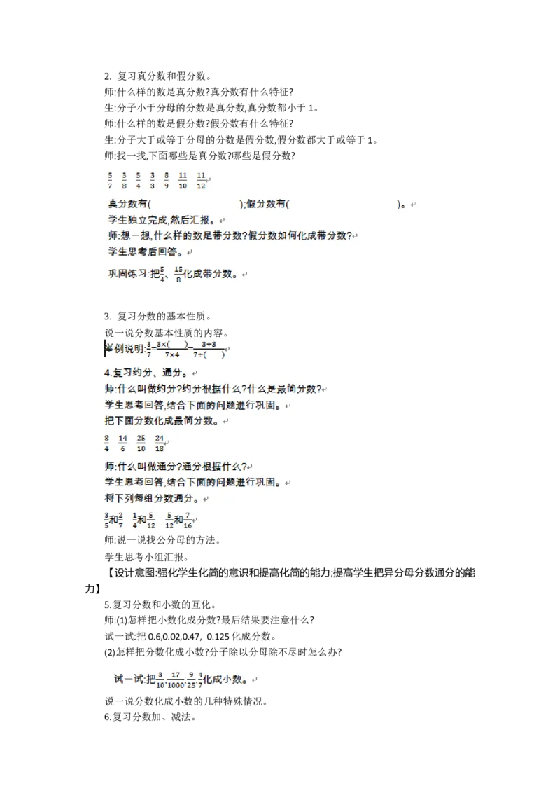 《1数与代数第二课时_26春小学语数英道科各版本《课件+教案》_26春各版本语数英《七彩课堂》教学课件+教案_数学《七彩课堂课件教案》人教26春_第九单元总复习（教案）_教案》第2页预览