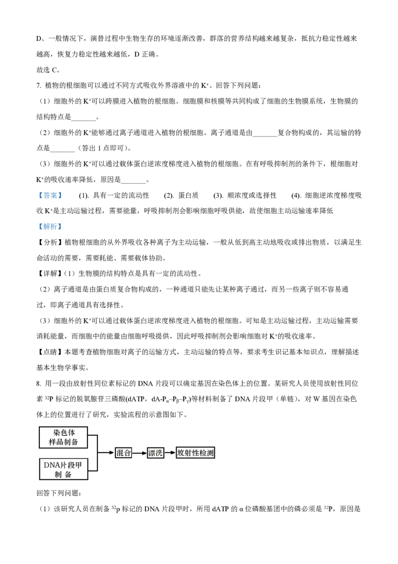 《2021年全国统一高考生物试卷（新课标ⅲ）（含解析版）(1)_高考一二三轮复习_生物_2027年高考生物专项_2008年-2026年生物高考真题-G427_2008-2020年高考_全国卷_A4word版_PDF版赠送）》第5页预览