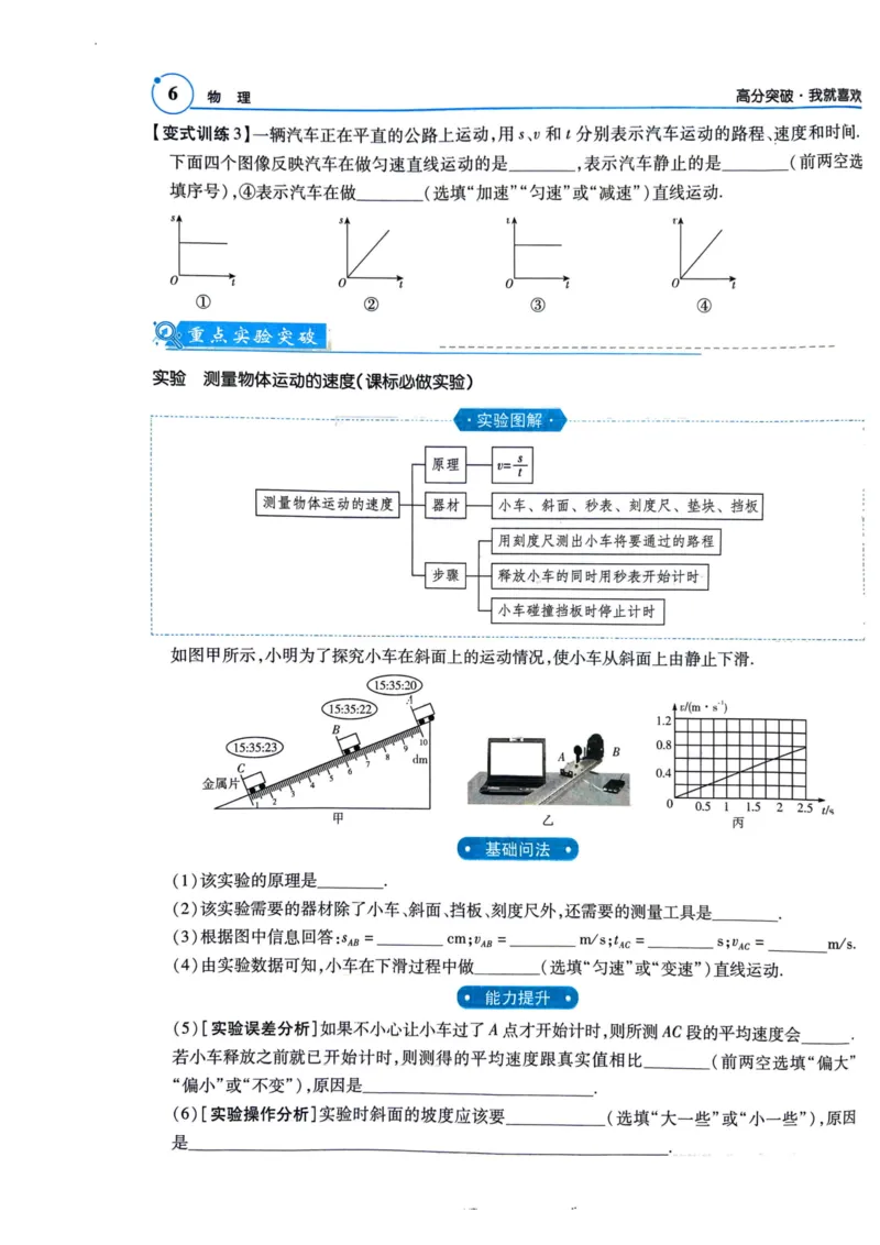 《26春物理突破高分中考广东总复习1-96页_2026秋初中教辅合集_2026《高分突破物理总复习》广东专版》第10页预览