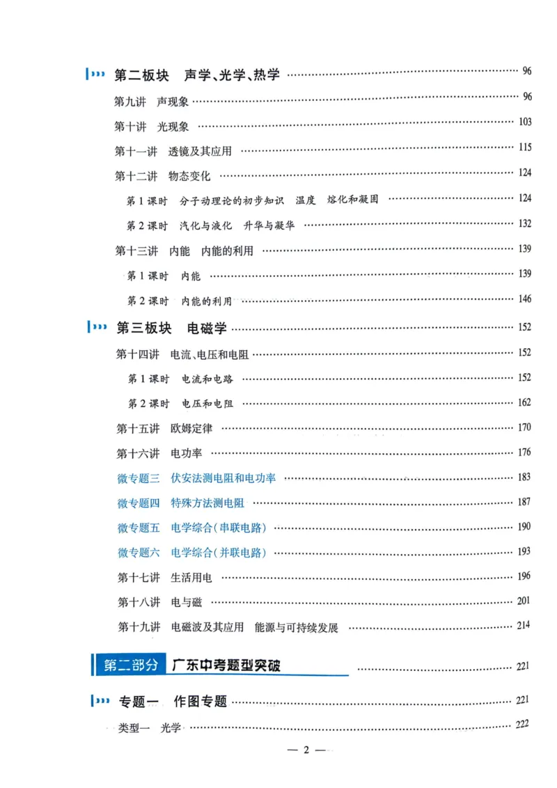 《26春物理突破高分中考广东总复习1-96页_2026秋初中教辅合集_2026《高分突破物理总复习》广东专版》第2页预览