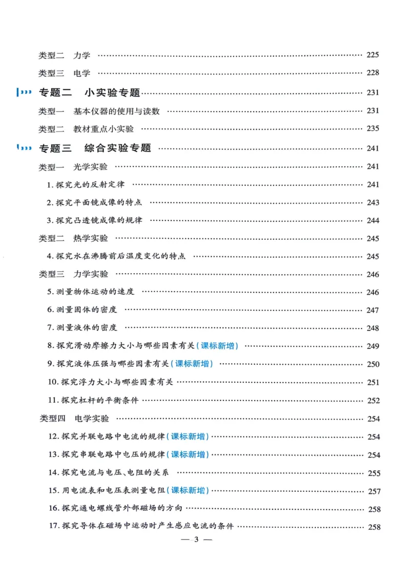 《26春物理突破高分中考广东总复习1-96页_2026秋初中教辅合集_2026《高分突破物理总复习》广东专版》第3页预览