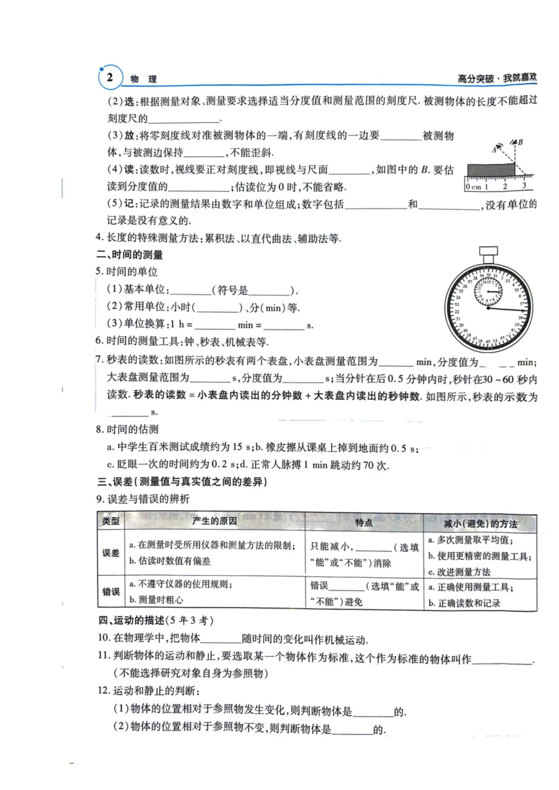 《26春物理突破高分中考广东总复习1-96页_2026秋初中教辅合集_2026《高分突破物理总复习》广东专版》第6页预览