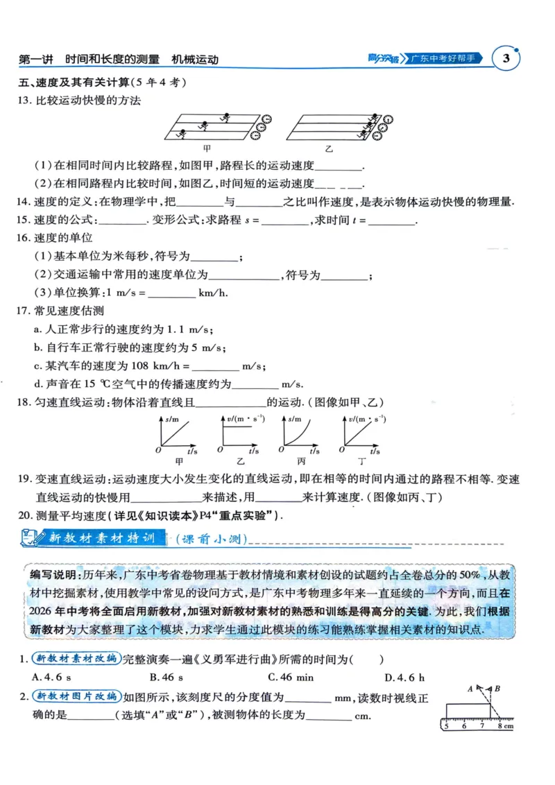 《26春物理突破高分中考广东总复习1-96页_2026秋初中教辅合集_2026《高分突破物理总复习》广东专版》第7页预览