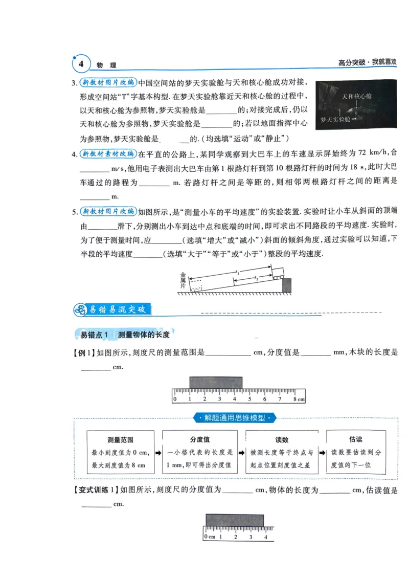 《26春物理突破高分中考广东总复习1-96页_2026秋初中教辅合集_2026《高分突破物理总复习》广东专版》第8页预览