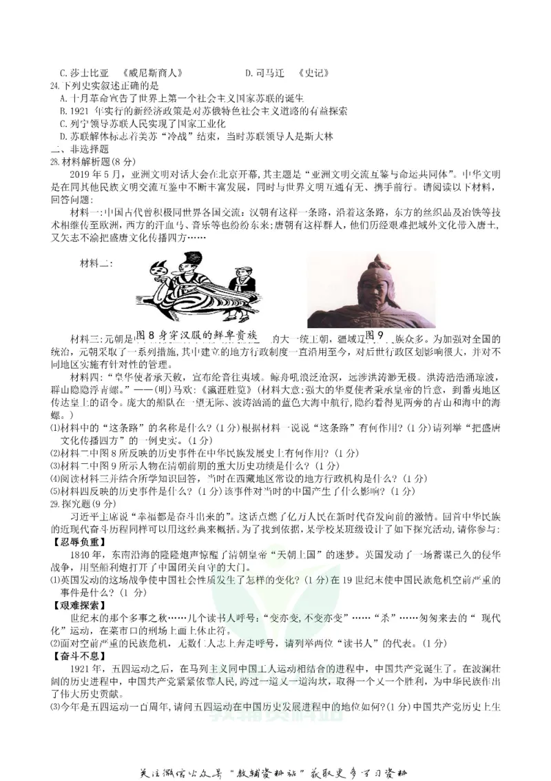 《2019湖北省恩施州中考历史真题及答案_初高中资料库_初中资料库（转存避免链接过期失效）_初中历史》第2页预览