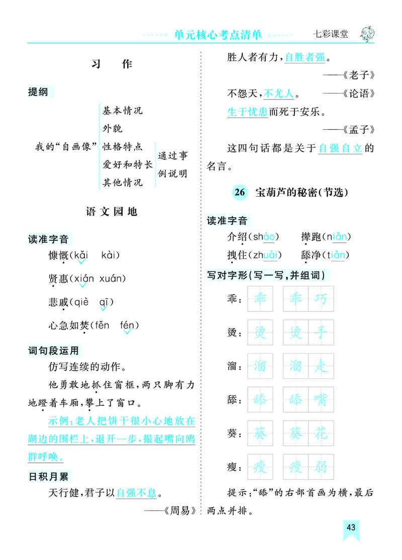 《第八单元核心考点清单》第1页预览