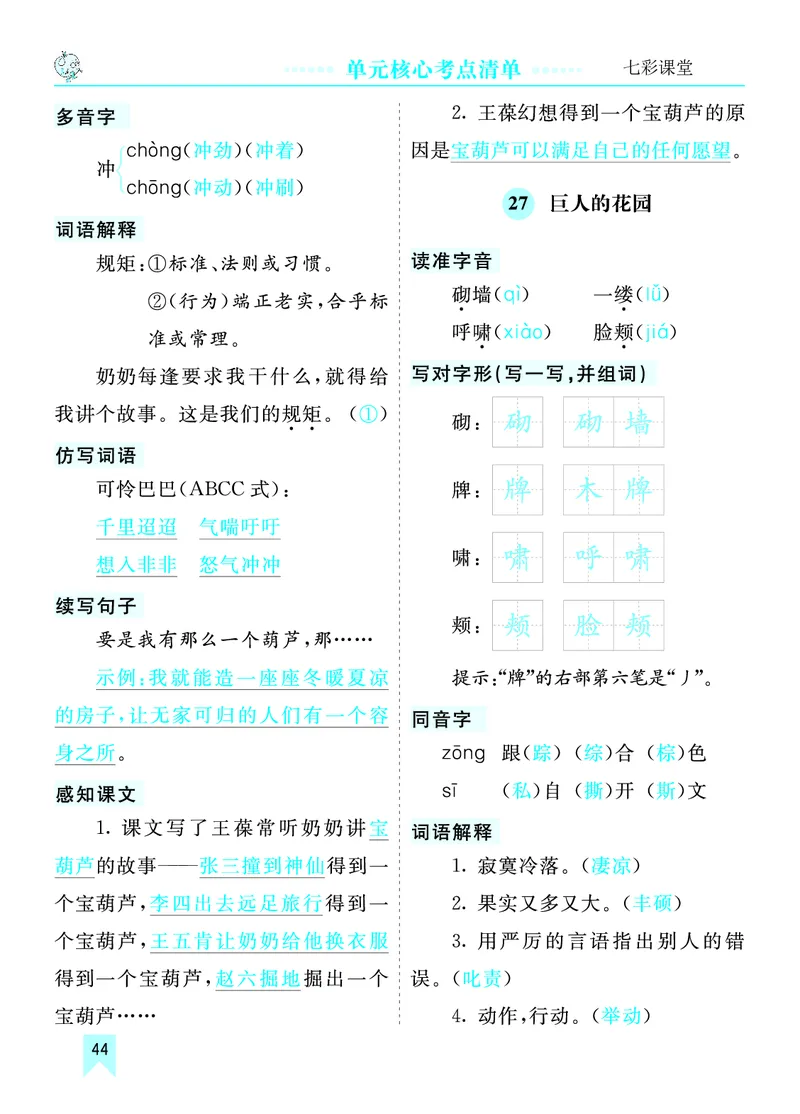 《第八单元核心考点清单》第2页预览