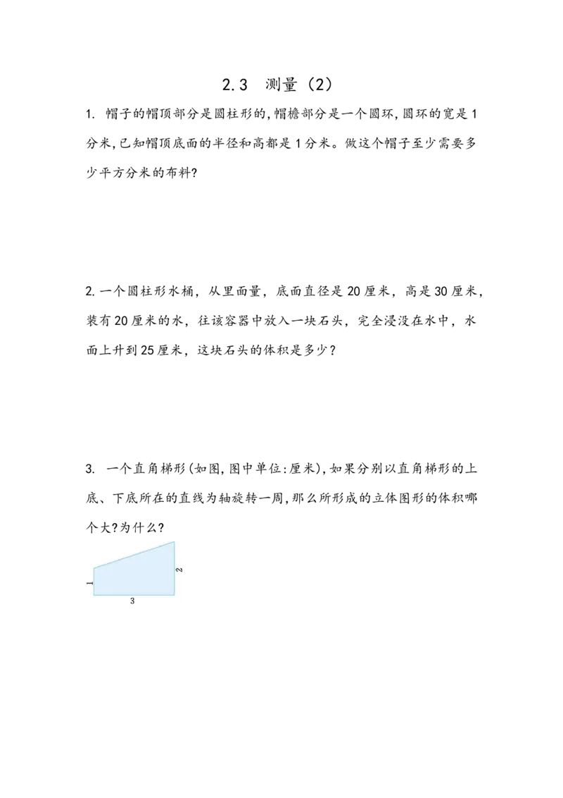 《6.2.3测量(2)_26春小学语数英道科各版本《课件+教案》_26春各版本数学《课件+教案》1-6年级下册_26春冀教版数学《课件+教案》1-6年级下册_26春冀教版数学六年级下册教案课件_课时练》第1页预览