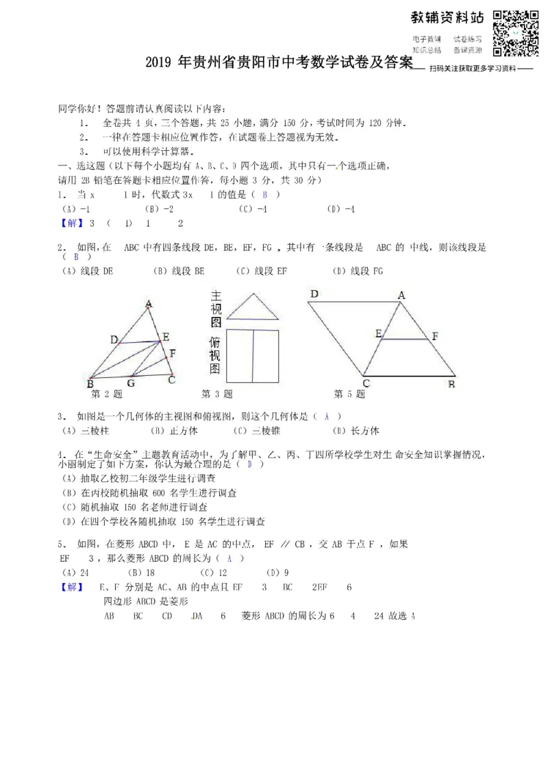 《2019贵州省贵阳市中考数学试卷及答案_初高中资料库_初中资料库（转存避免链接过期失效）_初中数学》第1页预览