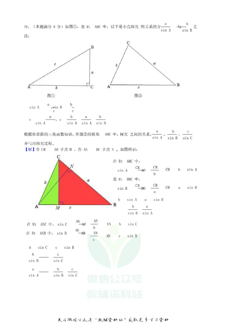 《2019贵州省贵阳市中考数学试卷及答案_初高中资料库_初中资料库（转存避免链接过期失效）_初中数学》第10页预览