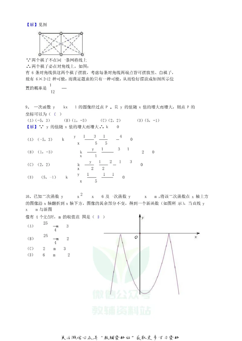 《2019贵州省贵阳市中考数学试卷及答案_初高中资料库_初中资料库（转存避免链接过期失效）_初中数学》第3页预览