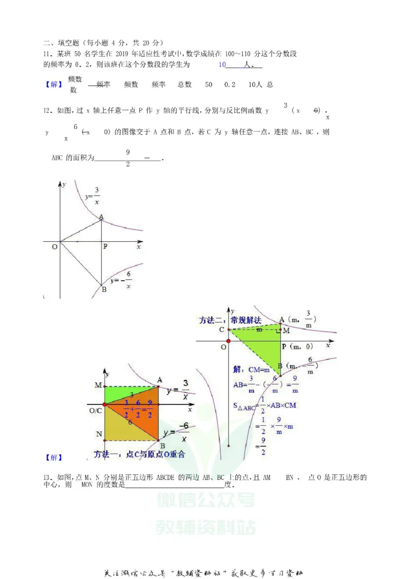 《2019贵州省贵阳市中考数学试卷及答案_初高中资料库_初中资料库（转存避免链接过期失效）_初中数学》第5页预览
