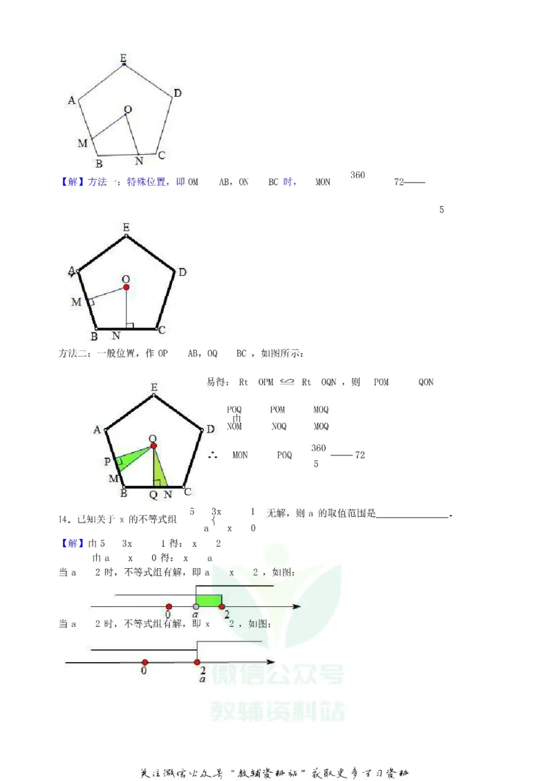 《2019贵州省贵阳市中考数学试卷及答案_初高中资料库_初中资料库（转存避免链接过期失效）_初中数学》第6页预览