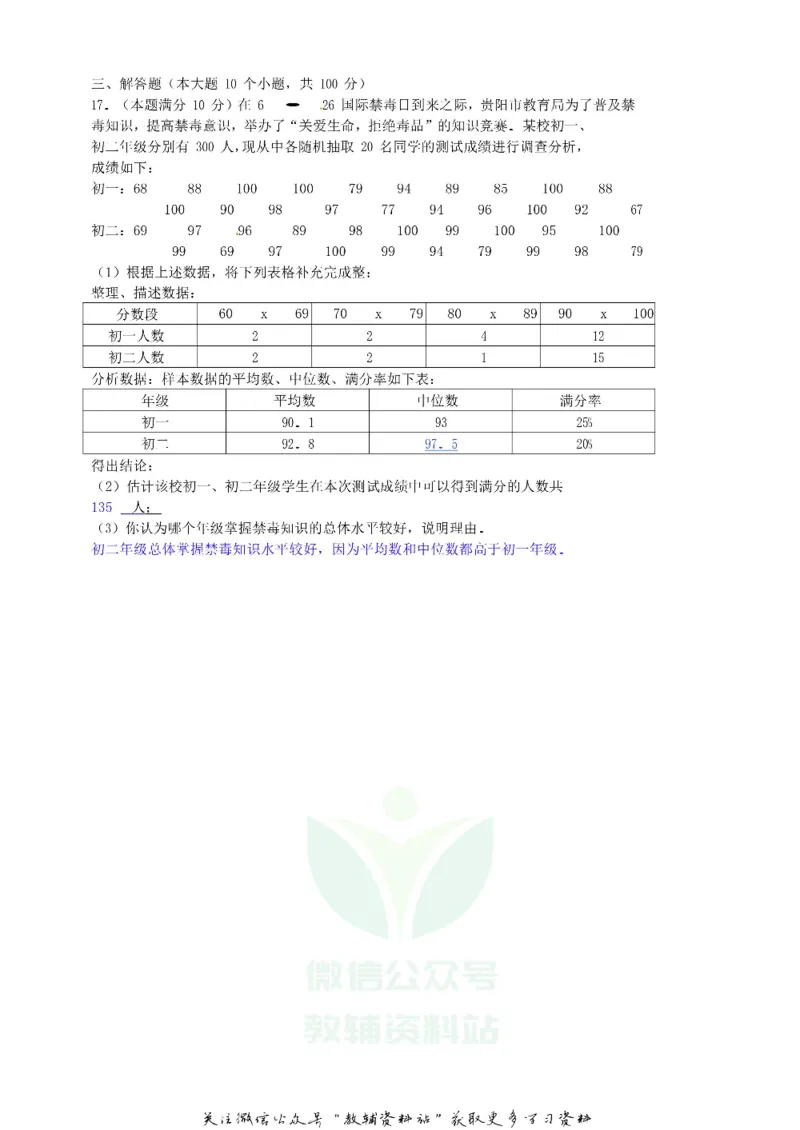 《2019贵州省贵阳市中考数学试卷及答案_初高中资料库_初中资料库（转存避免链接过期失效）_初中数学》第8页预览