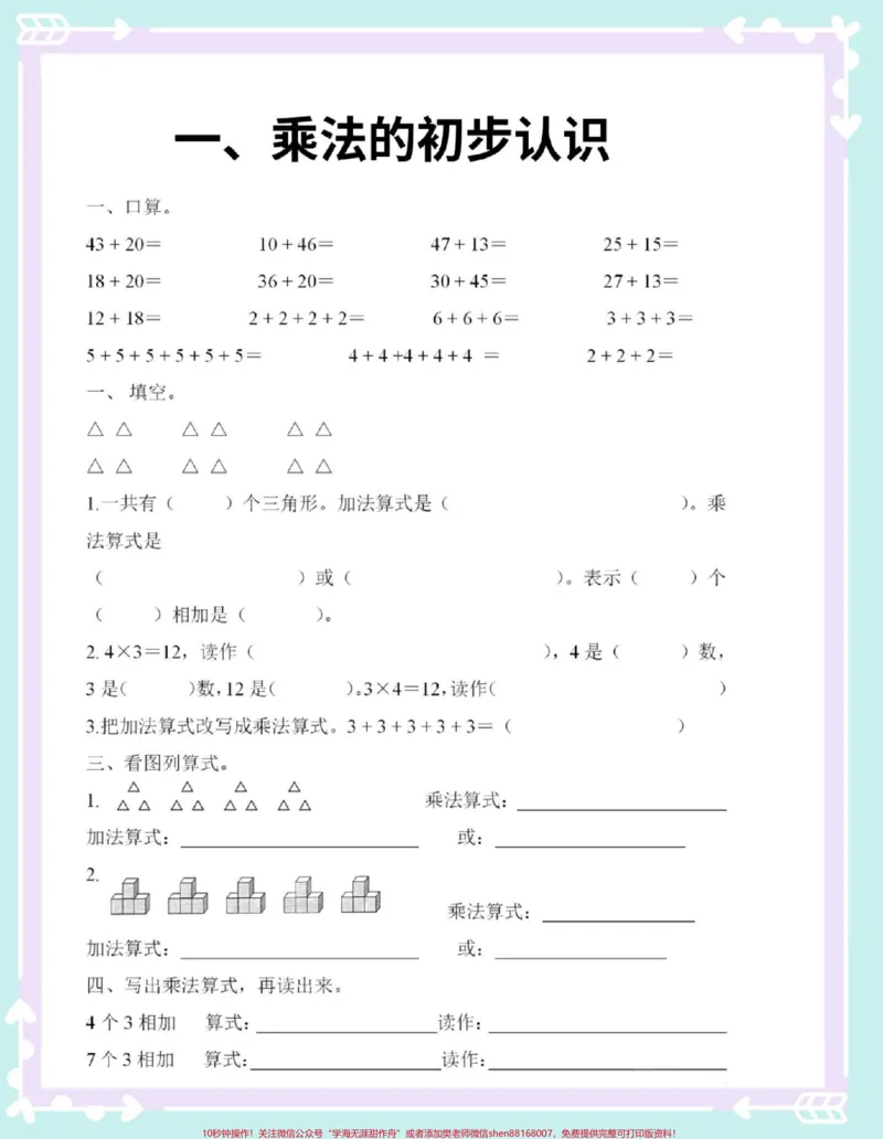 《一升二表内乘法练习。#数学#数学思维#暑假#一升二#表内乘法》第2页预览