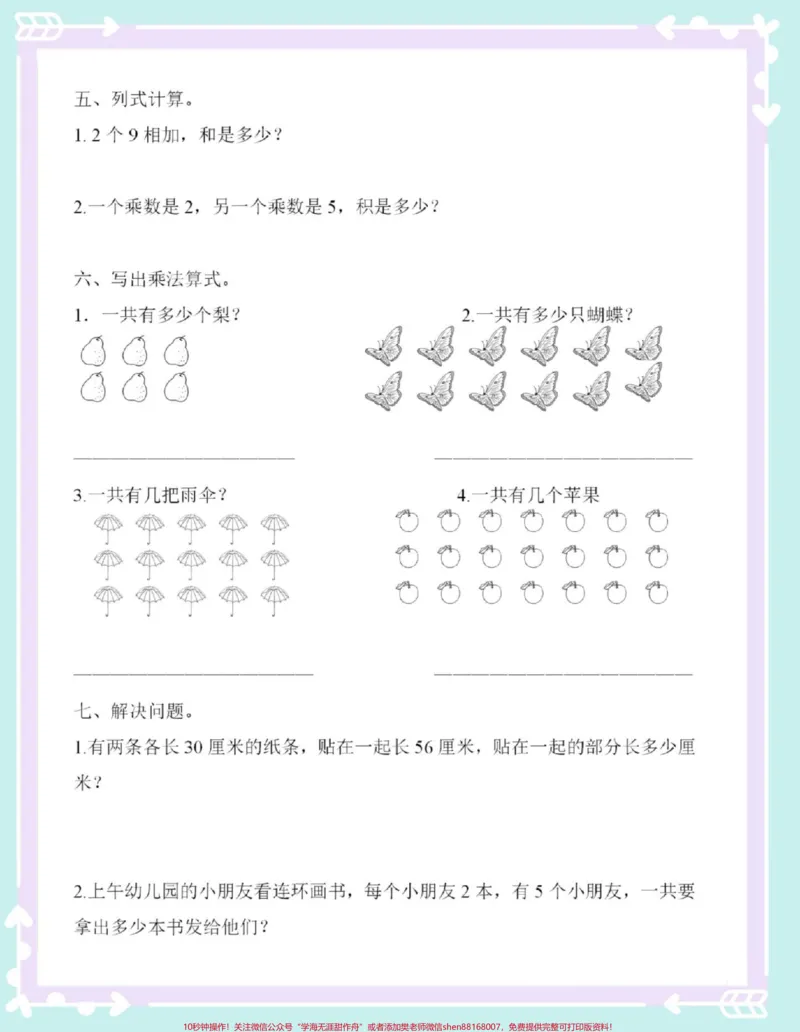 《一升二表内乘法练习。#数学#数学思维#暑假#一升二#表内乘法》第3页预览