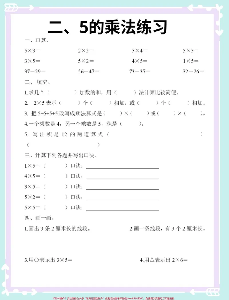 《一升二表内乘法练习。#数学#数学思维#暑假#一升二#表内乘法》第4页预览