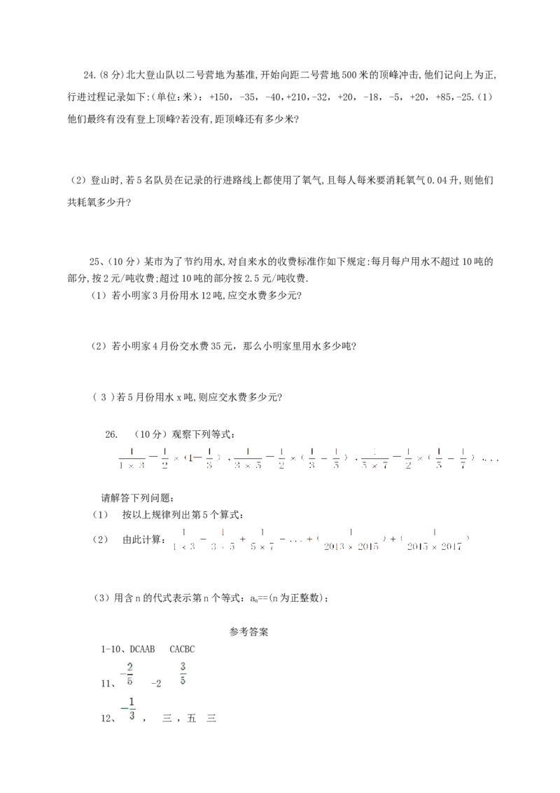 《2019-2020学年甘肃省白银市平川区七年级上学期期中考试数学试卷_初中全科知识点总结和试卷_赠送习题试卷_初中3年学习辅助资料_1、初中学习资料_4-2、数学_北师大版_北师大版初中数学7上》第4页预览