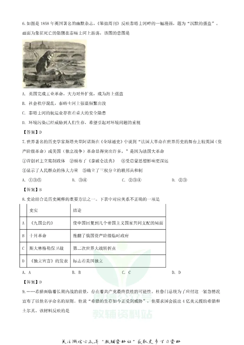 《2020四川遂宁中考历史真题及答案_初高中资料库_初中资料库（转存避免链接过期失效）_初中历史》第2页预览
