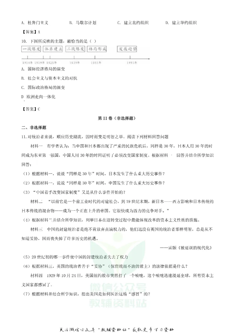 《2020四川遂宁中考历史真题及答案_初高中资料库_初中资料库（转存避免链接过期失效）_初中历史》第3页预览