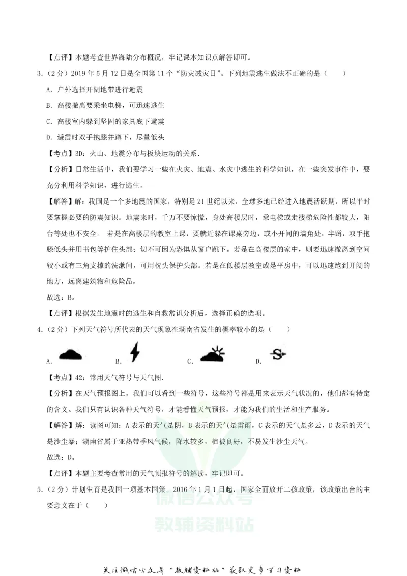 《2019湖南省湘西州中考地理真题及答案_初高中资料库_初中资料库（转存避免链接过期失效）_初中地理》第10页预览