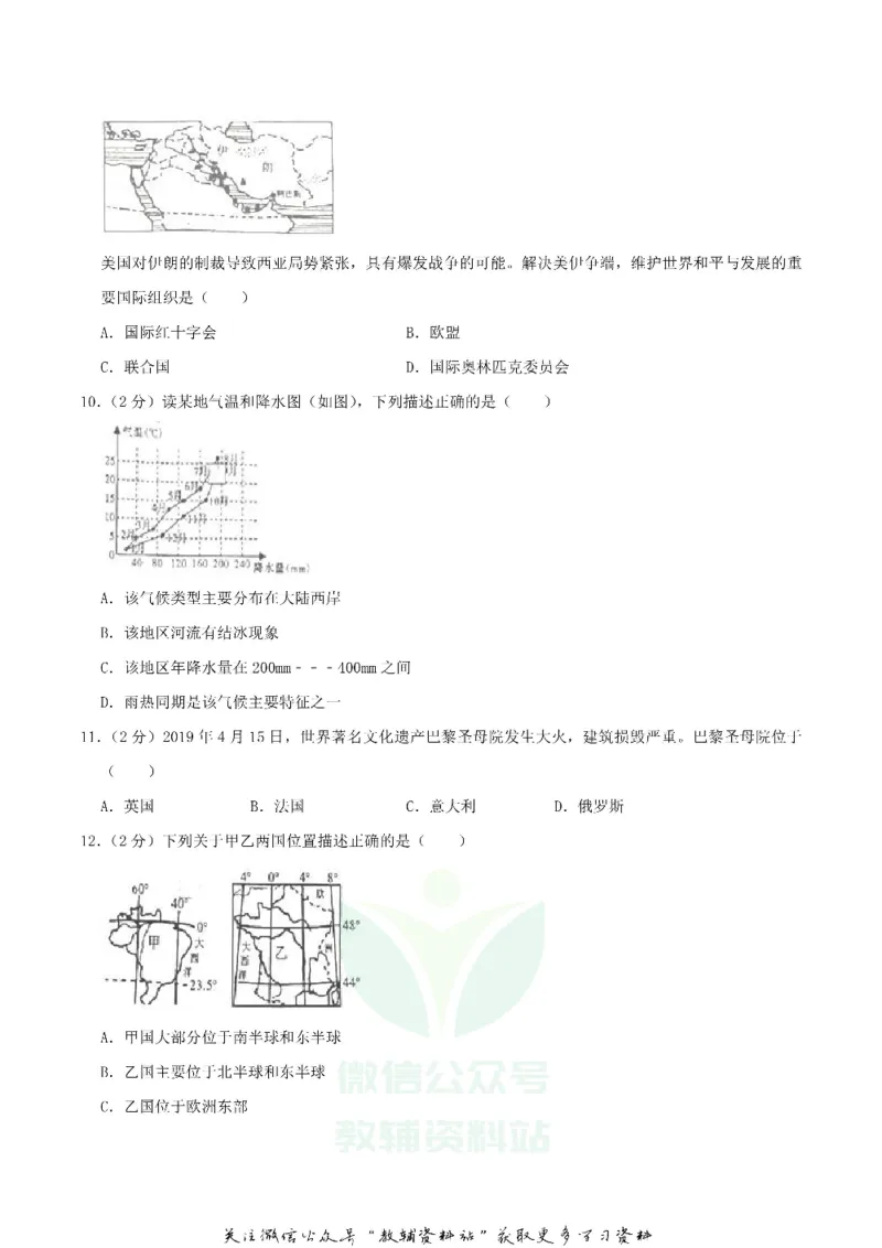 《2019湖南省湘西州中考地理真题及答案_初高中资料库_初中资料库（转存避免链接过期失效）_初中地理》第3页预览