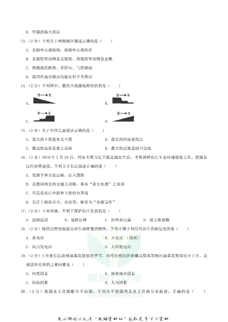 《2019湖南省湘西州中考地理真题及答案_初高中资料库_初中资料库（转存避免链接过期失效）_初中地理》第4页预览