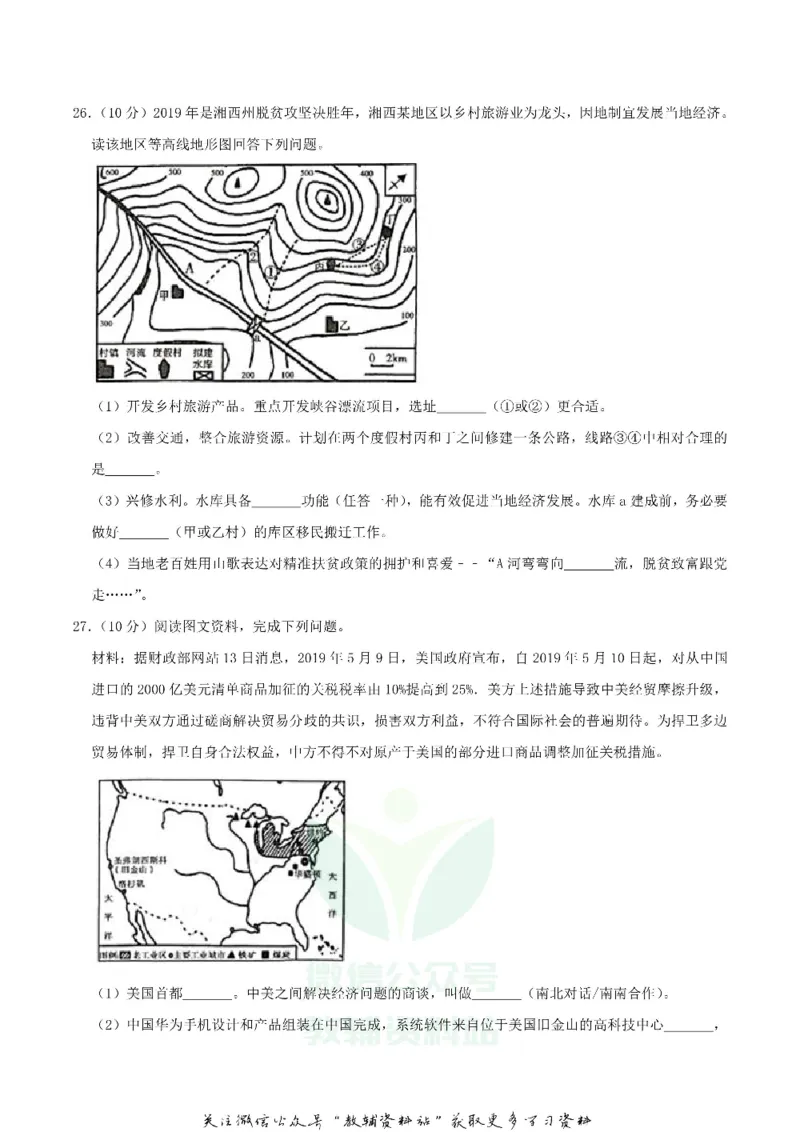 《2019湖南省湘西州中考地理真题及答案_初高中资料库_初中资料库（转存避免链接过期失效）_初中地理》第6页预览