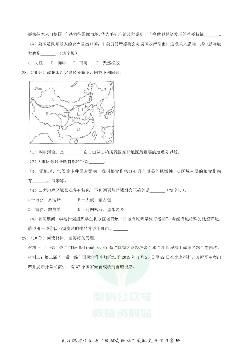 《2019湖南省湘西州中考地理真题及答案_初高中资料库_初中资料库（转存避免链接过期失效）_初中地理》第7页预览