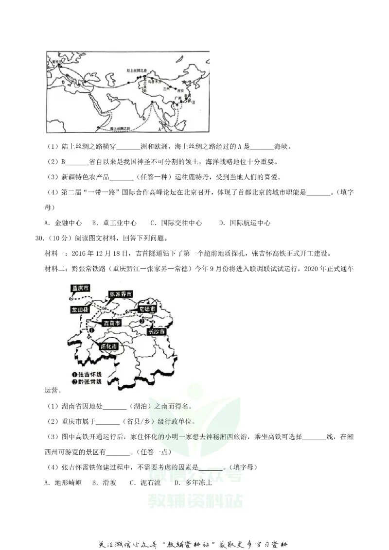 《2019湖南省湘西州中考地理真题及答案_初高中资料库_初中资料库（转存避免链接过期失效）_初中地理》第8页预览