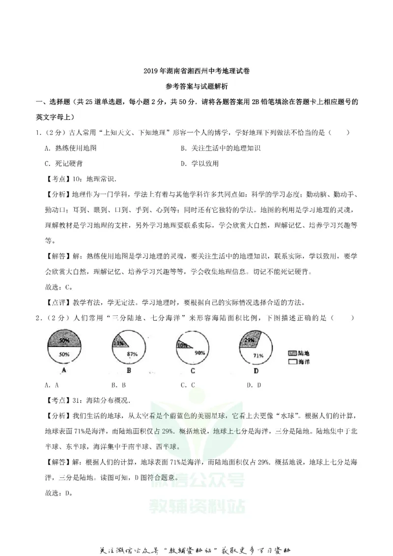 《2019湖南省湘西州中考地理真题及答案_初高中资料库_初中资料库（转存避免链接过期失效）_初中地理》第9页预览
