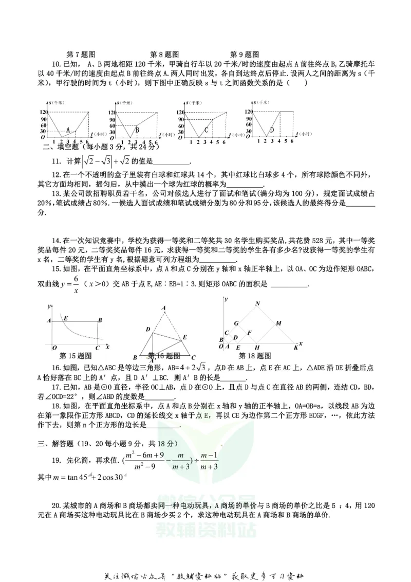 《2019辽宁省盘锦市中考数学真题及答案_初高中资料库_初中资料库（转存避免链接过期失效）_初中数学》第2页预览