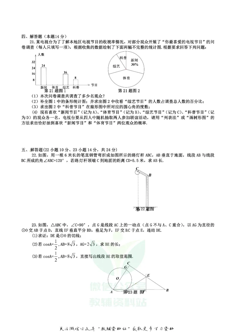 《2019辽宁省盘锦市中考数学真题及答案_初高中资料库_初中资料库（转存避免链接过期失效）_初中数学》第3页预览