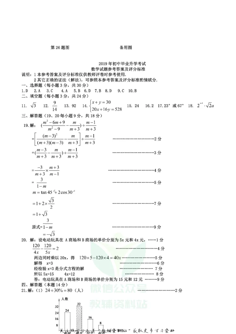《2019辽宁省盘锦市中考数学真题及答案_初高中资料库_初中资料库（转存避免链接过期失效）_初中数学》第5页预览