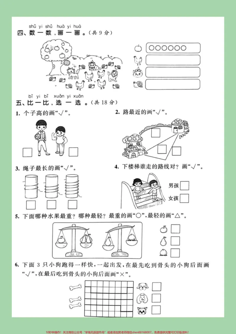《#一年级#数学#苏教版#月考#家长收藏孩子受益一年级数学苏教版第一次月考,家长为孩子保存练习可以打印》第3页预览
