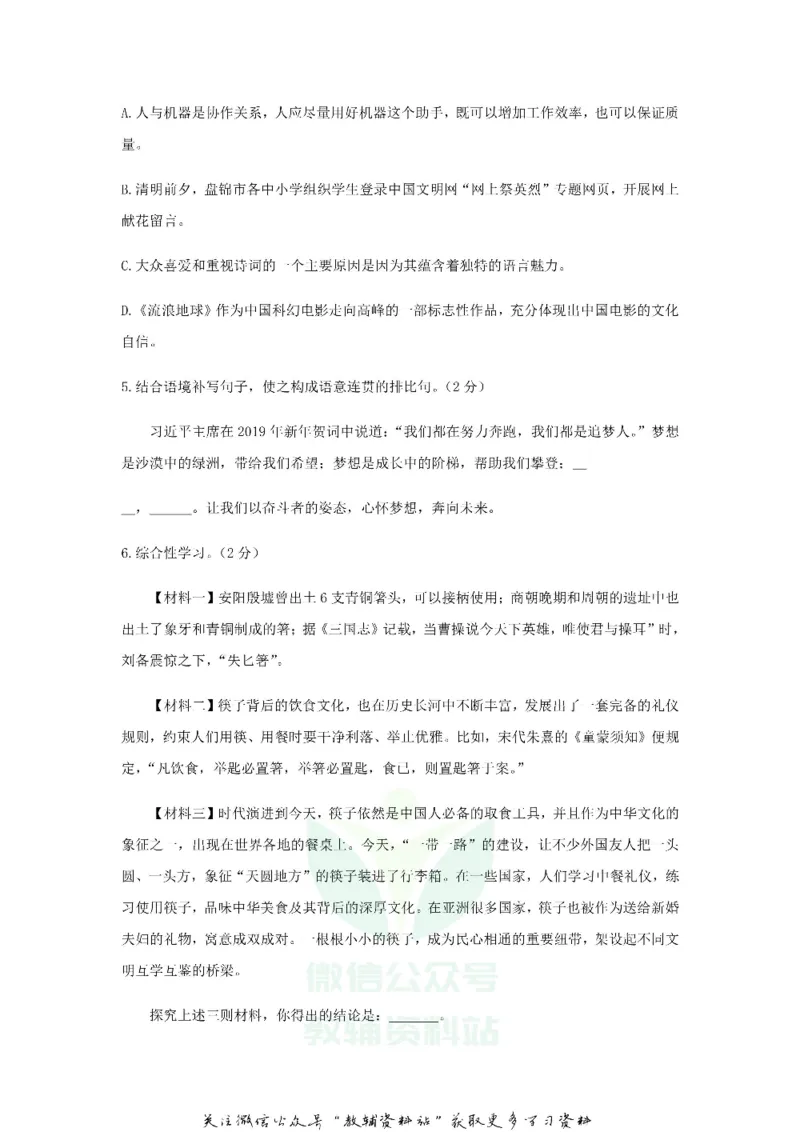 《2019辽宁省盘锦市中考语文真题及答案_初高中资料库_初中资料库（转存避免链接过期失效）_初中语文》第2页预览