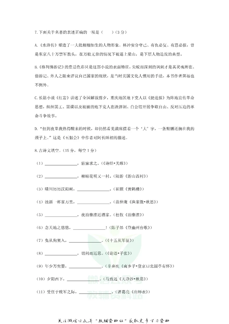 《2019辽宁省盘锦市中考语文真题及答案_初高中资料库_初中资料库（转存避免链接过期失效）_初中语文》第3页预览