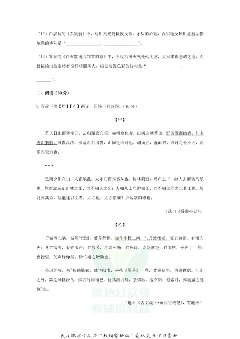 《2019辽宁省盘锦市中考语文真题及答案_初高中资料库_初中资料库（转存避免链接过期失效）_初中语文》第4页预览