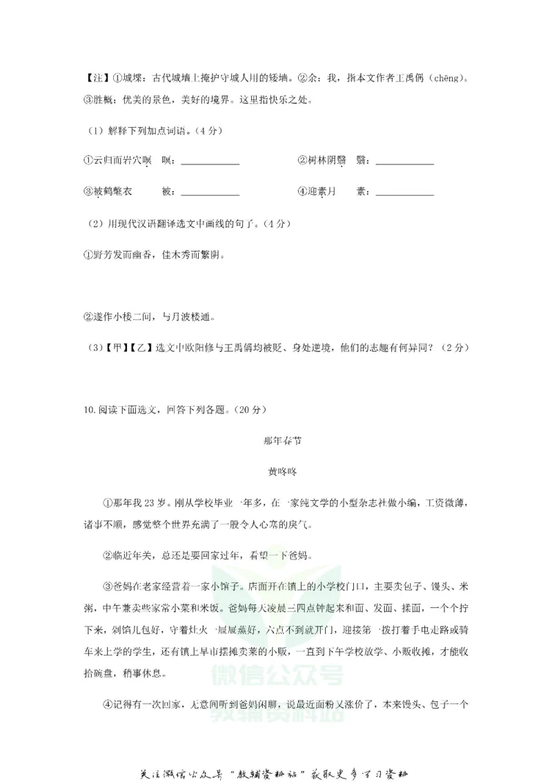 《2019辽宁省盘锦市中考语文真题及答案_初高中资料库_初中资料库（转存避免链接过期失效）_初中语文》第5页预览