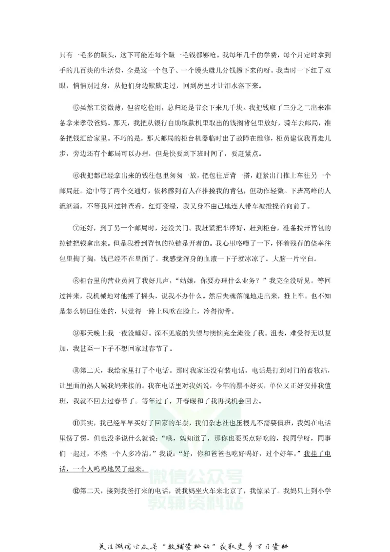《2019辽宁省盘锦市中考语文真题及答案_初高中资料库_初中资料库（转存避免链接过期失效）_初中语文》第6页预览