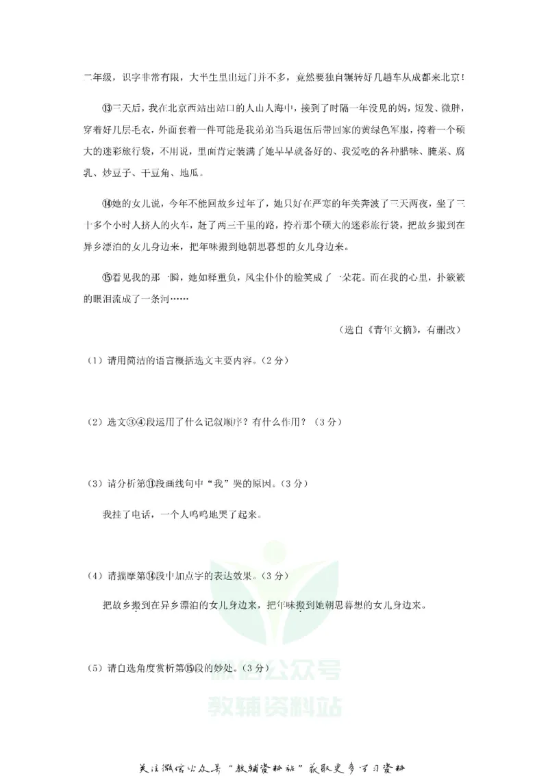 《2019辽宁省盘锦市中考语文真题及答案_初高中资料库_初中资料库（转存避免链接过期失效）_初中语文》第7页预览