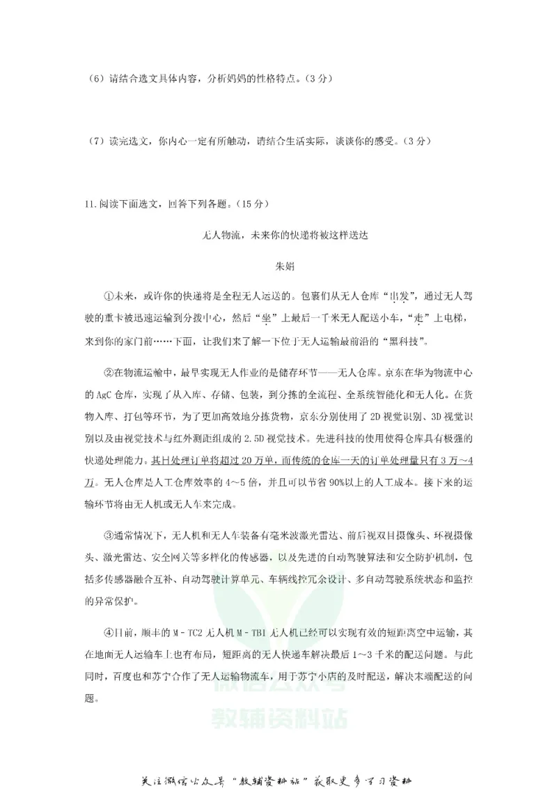 《2019辽宁省盘锦市中考语文真题及答案_初高中资料库_初中资料库（转存避免链接过期失效）_初中语文》第8页预览