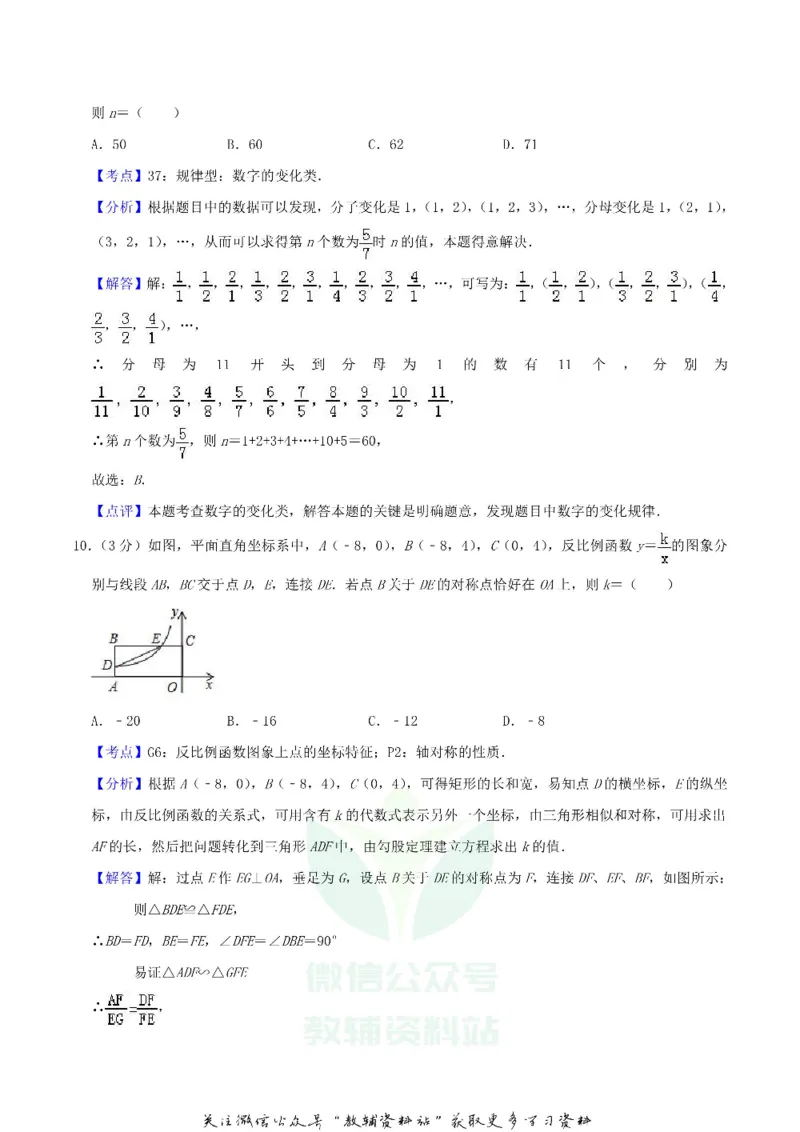 《2019湖北省十堰市中考数学真题及答案_初高中资料库_初中资料库（转存避免链接过期失效）_初中数学》第10页预览