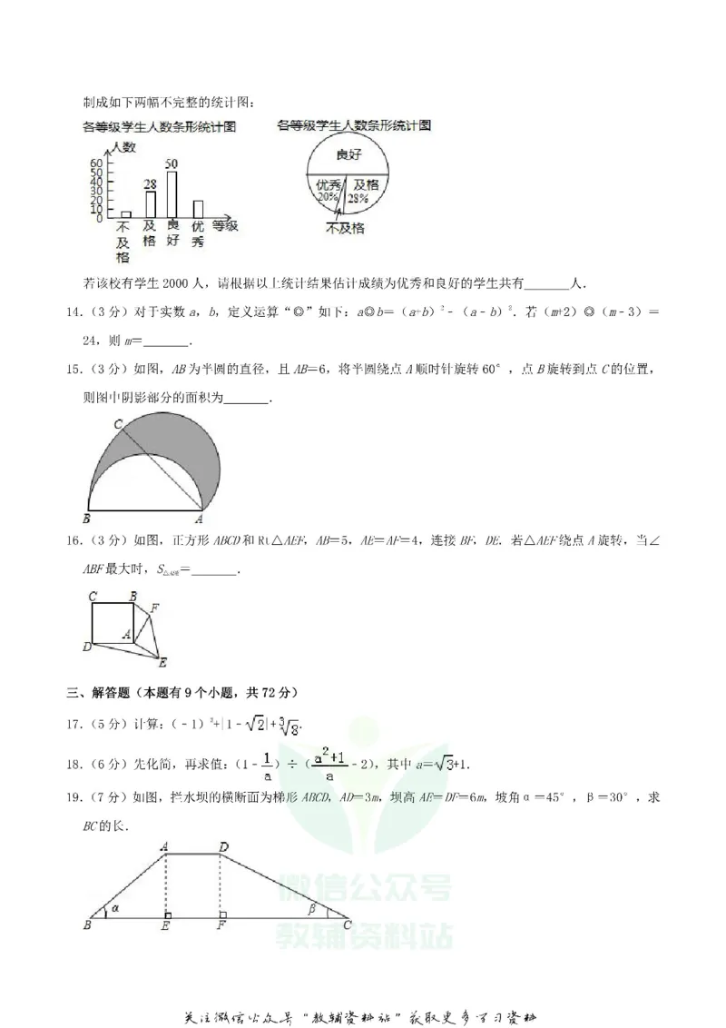 《2019湖北省十堰市中考数学真题及答案_初高中资料库_初中资料库（转存避免链接过期失效）_初中数学》第3页预览