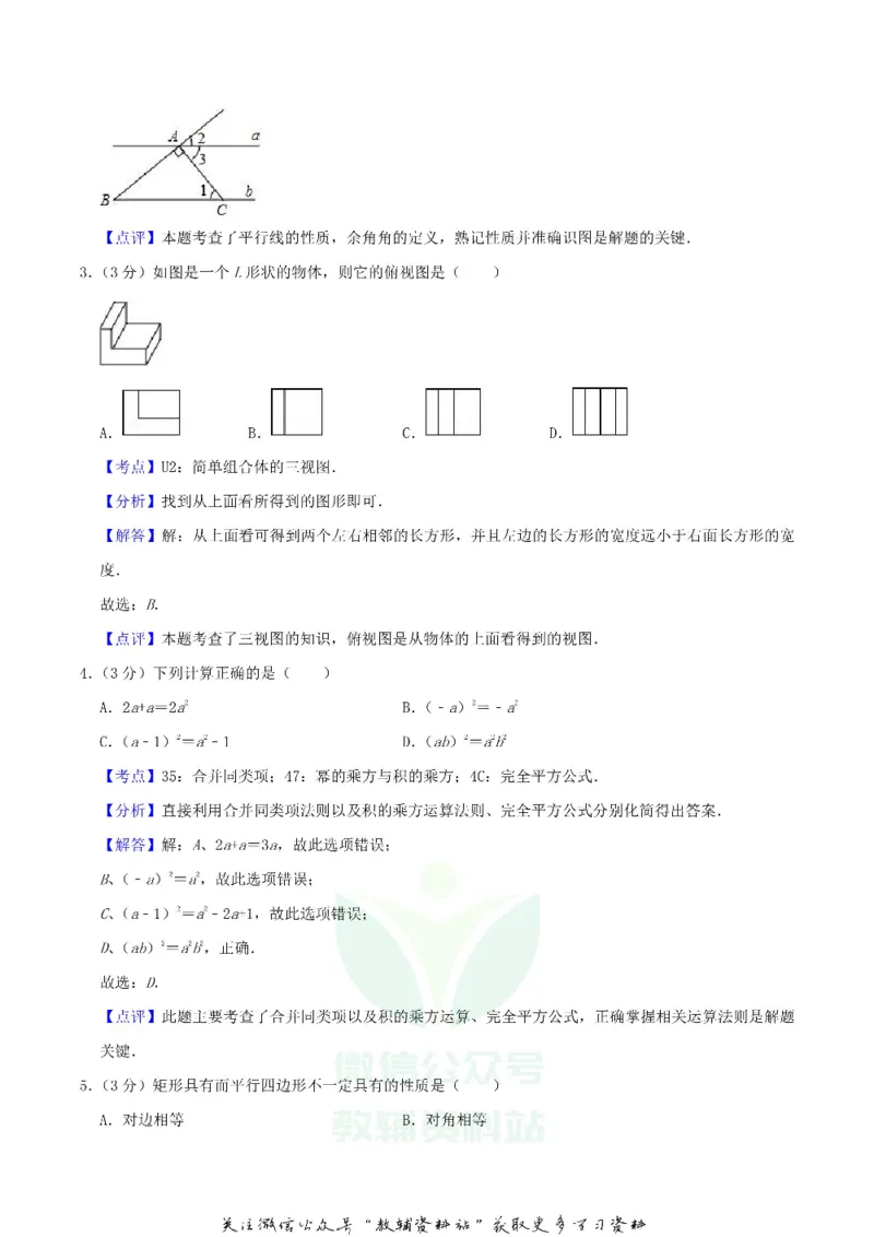 《2019湖北省十堰市中考数学真题及答案_初高中资料库_初中资料库（转存避免链接过期失效）_初中数学》第7页预览